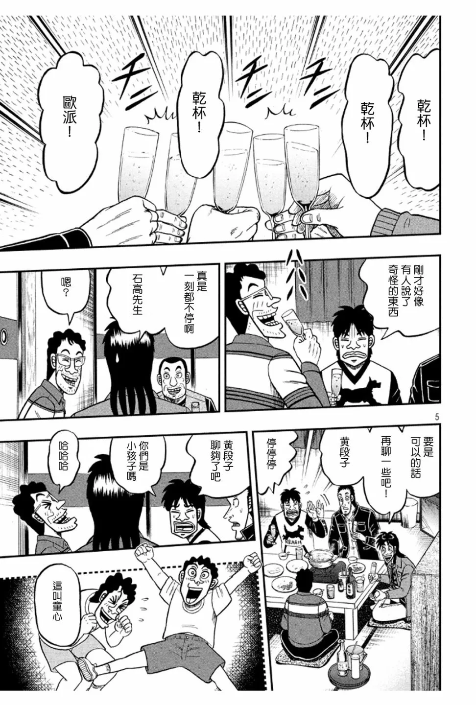 367话 第5页