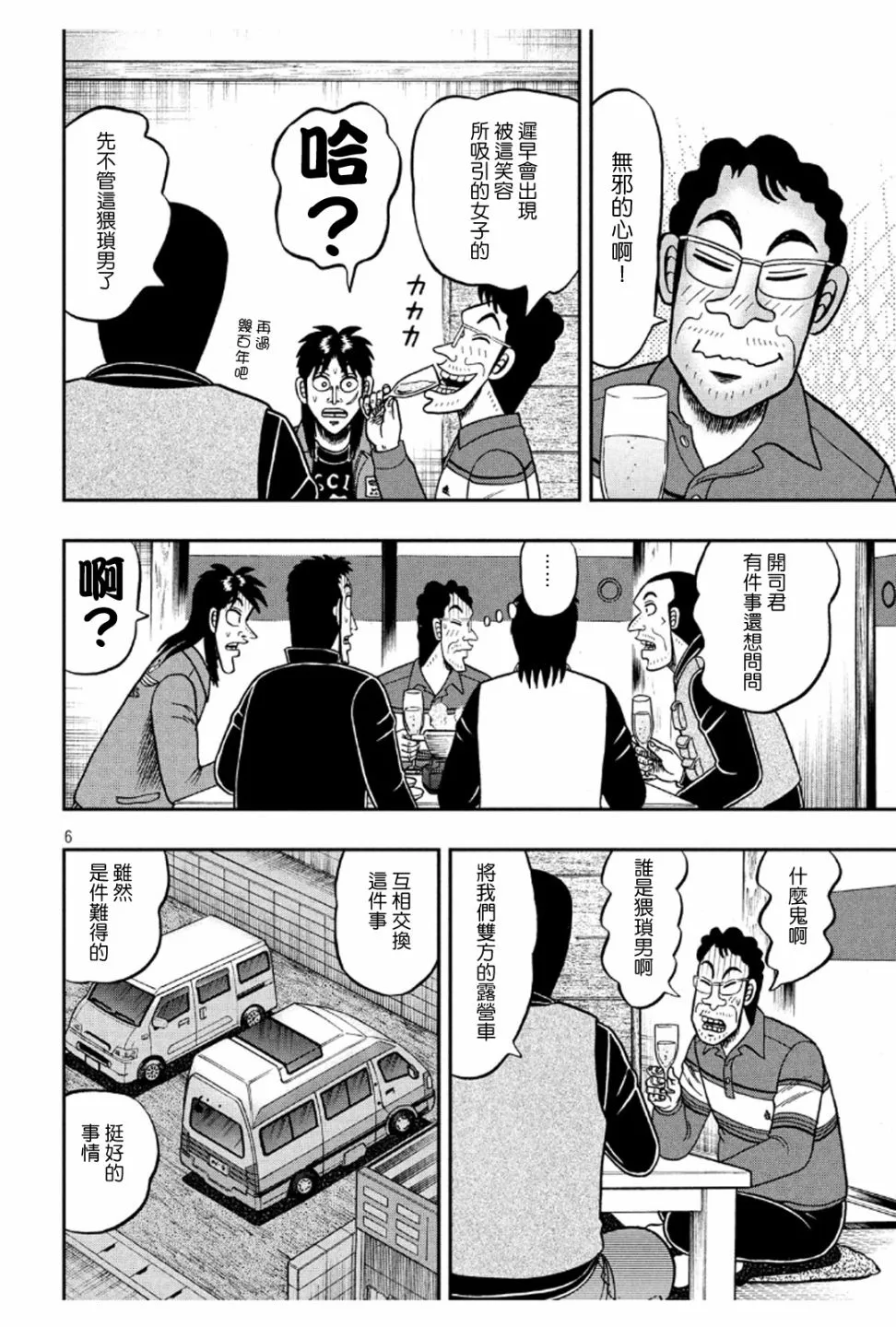 367话 第6页