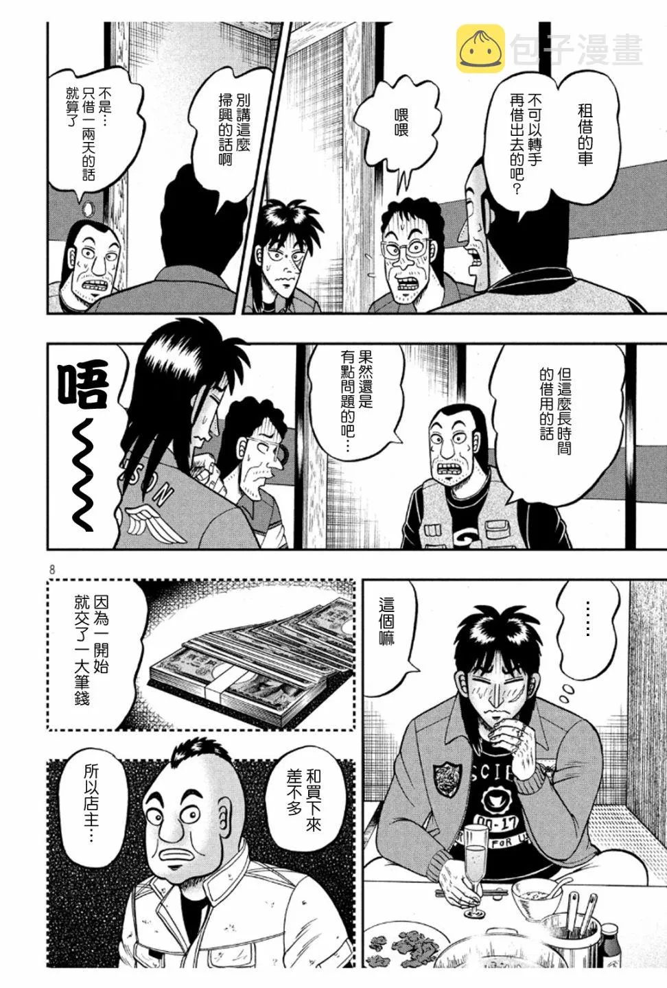 367话 第8页