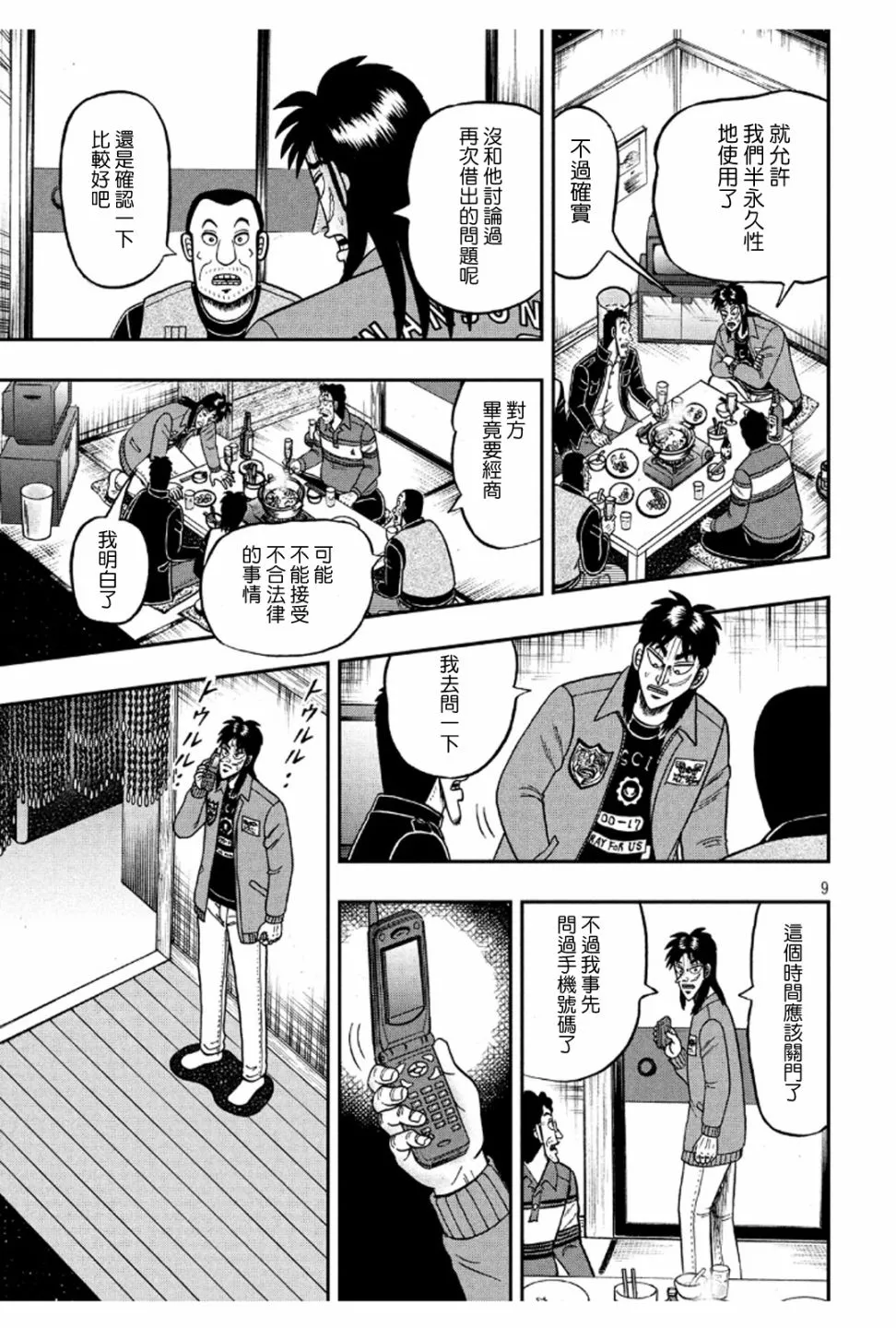 367话 第9页