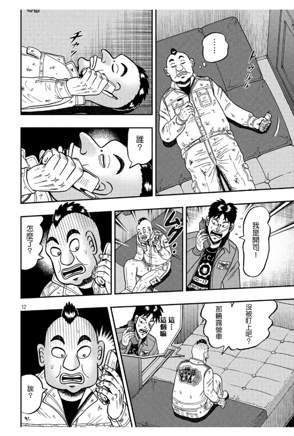 367话 第12页