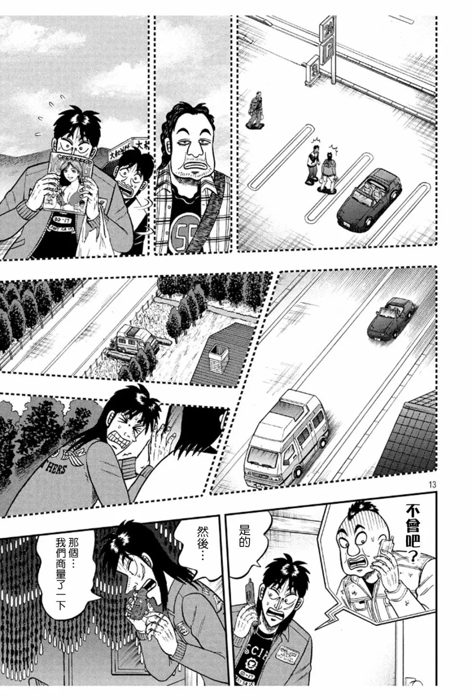 367话 第13页