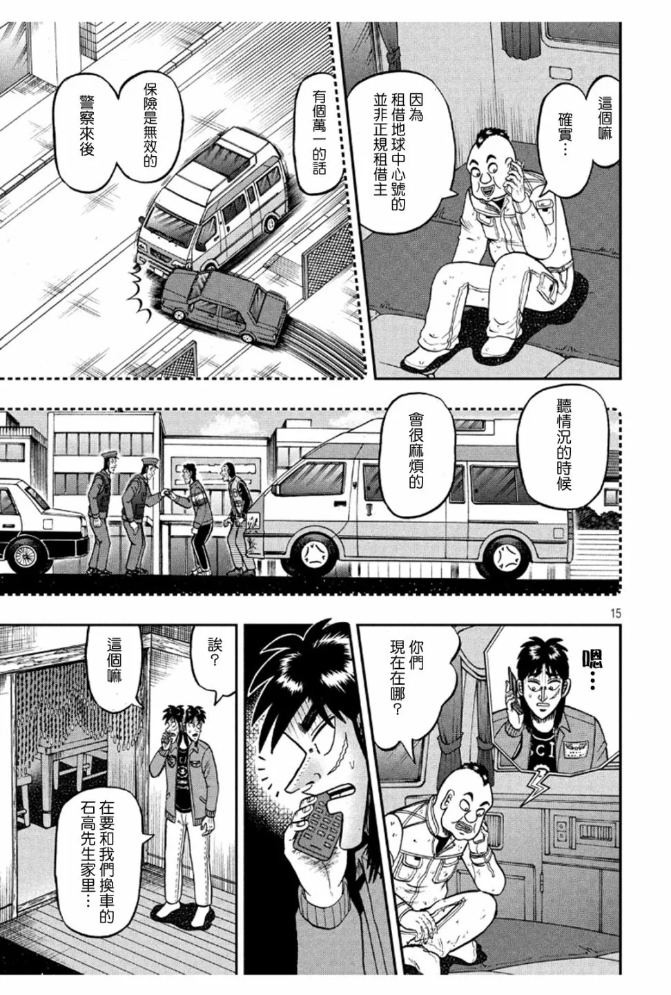367话 第15页