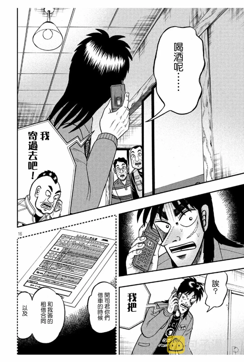 367话 第16页