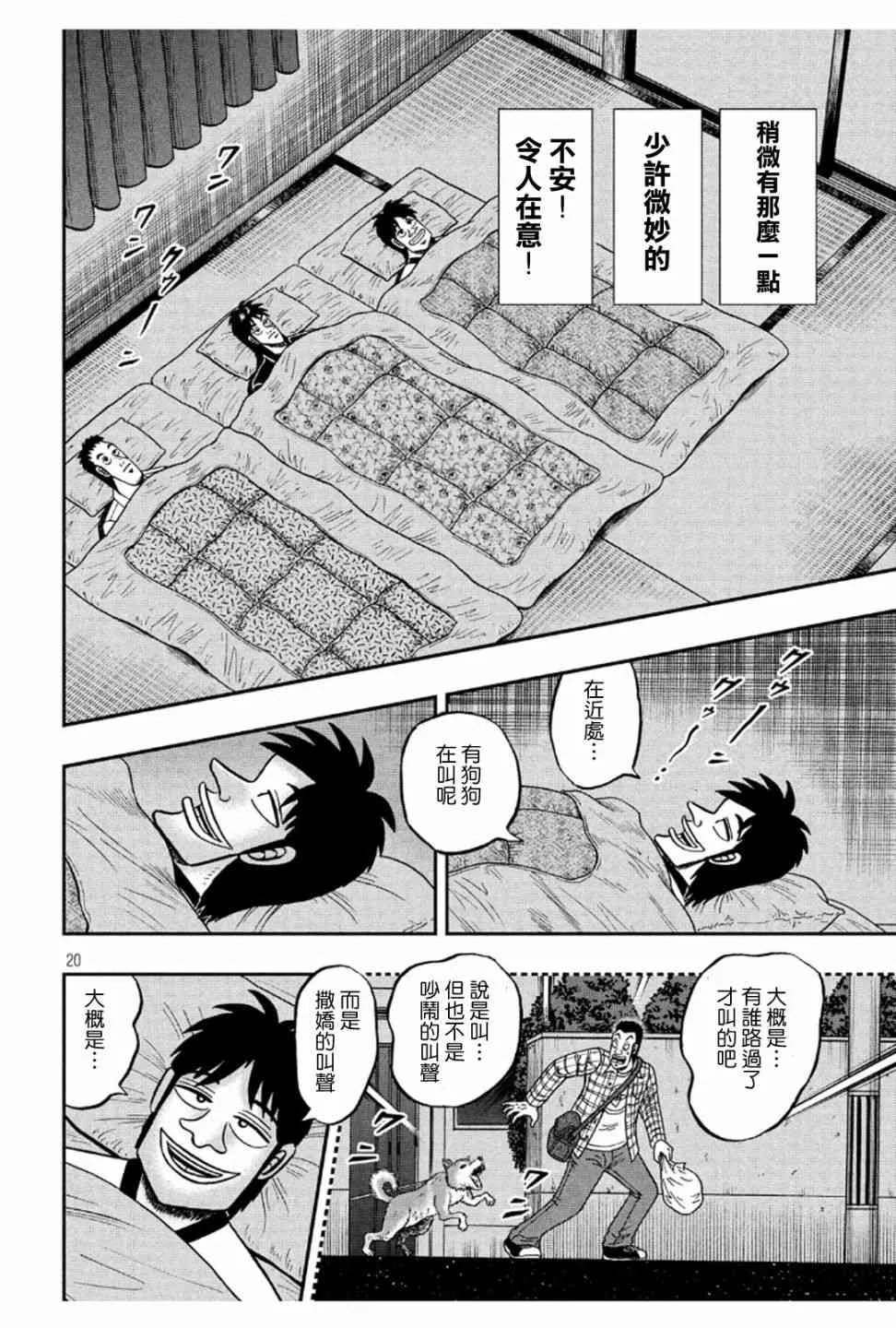 367话 第20页