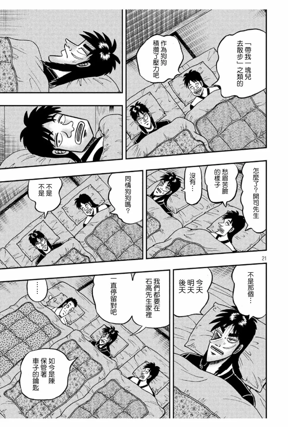 367话 第21页