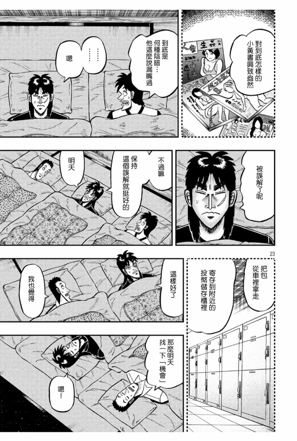 367话 第23页