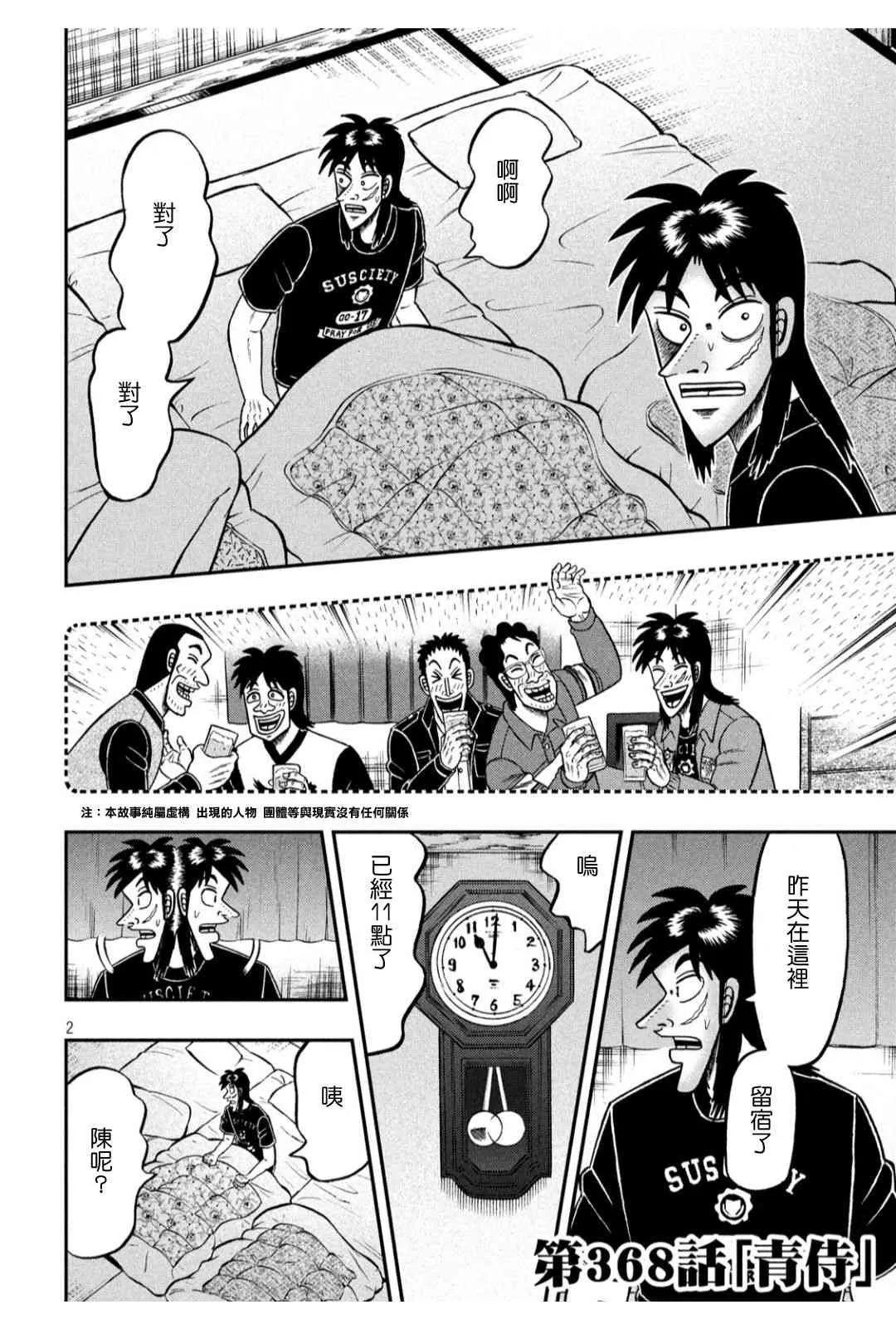 368话 第2页