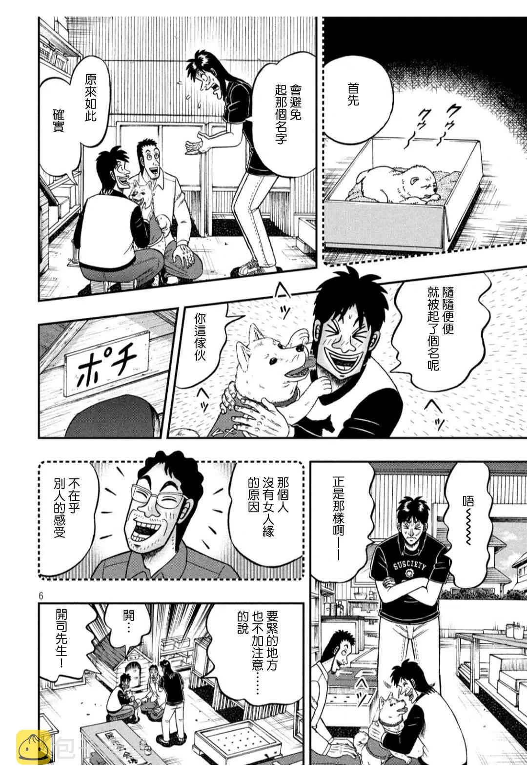 368话 第6页