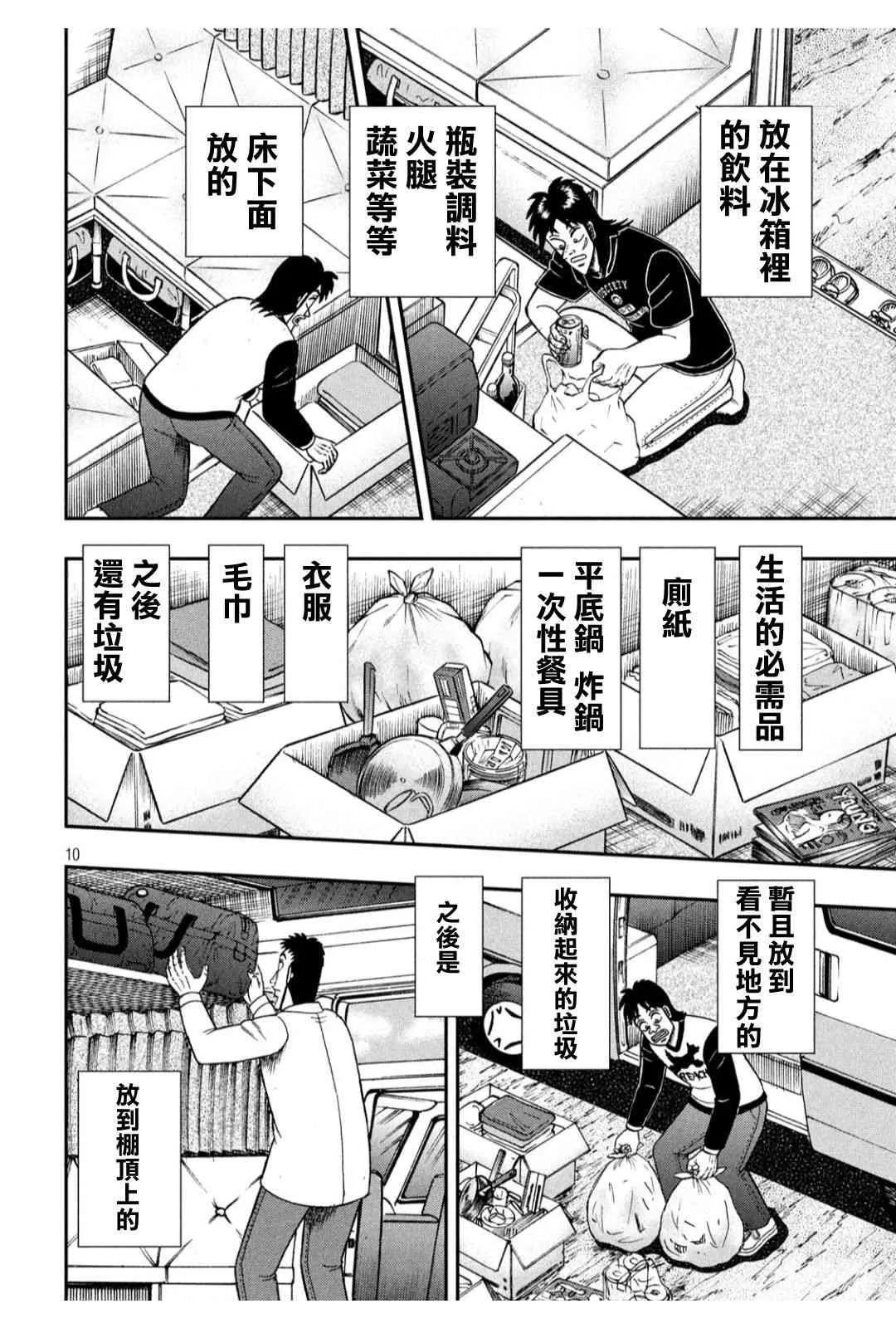 368话 第9页