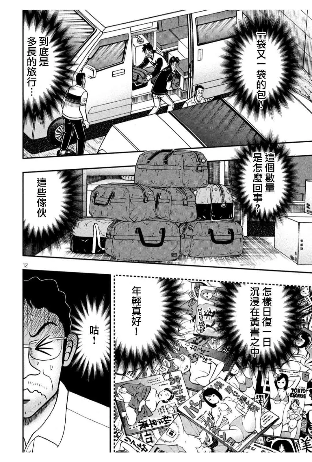 368话 第11页