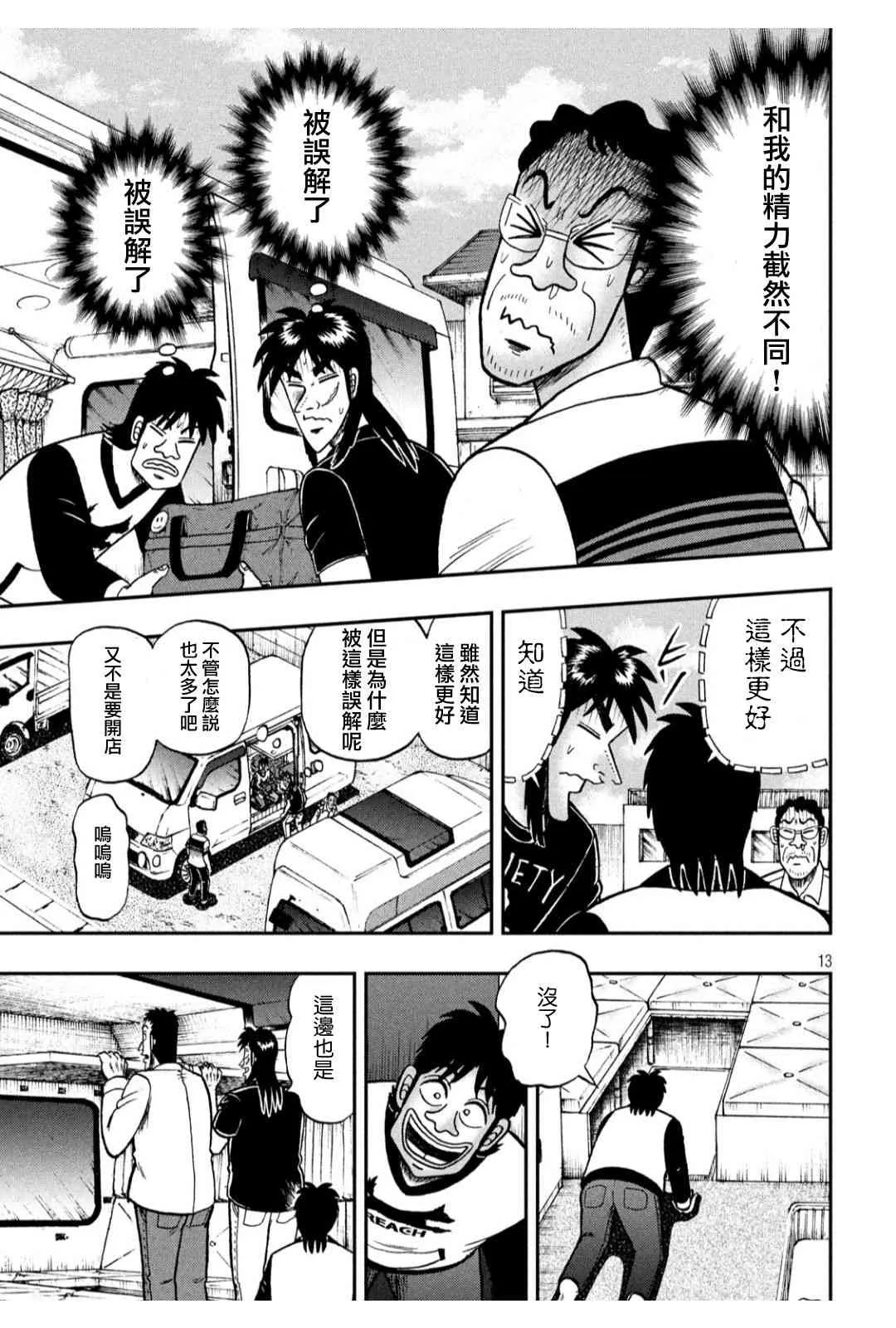 368话 第12页