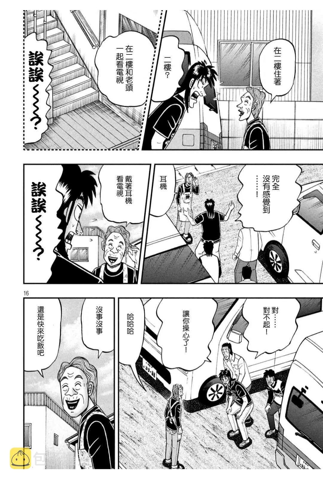 368话 第15页