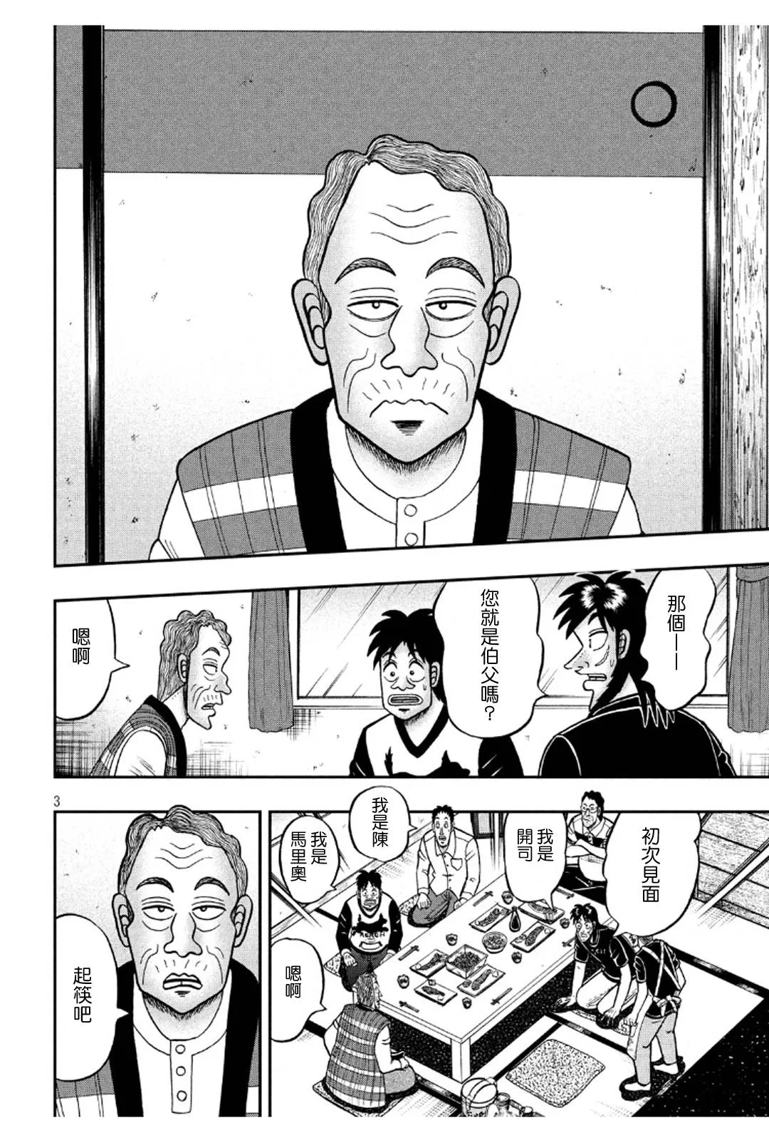369话 第3页