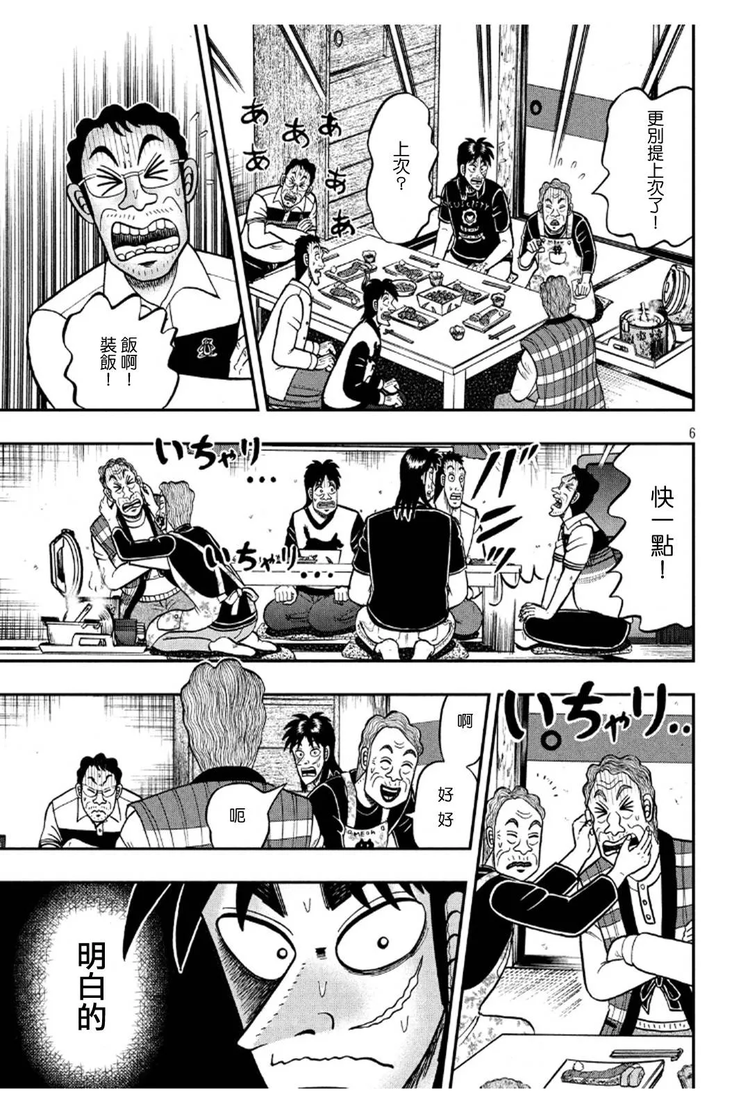 369话 第6页
