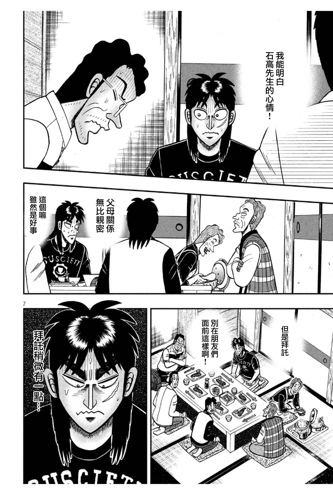 369话 第7页