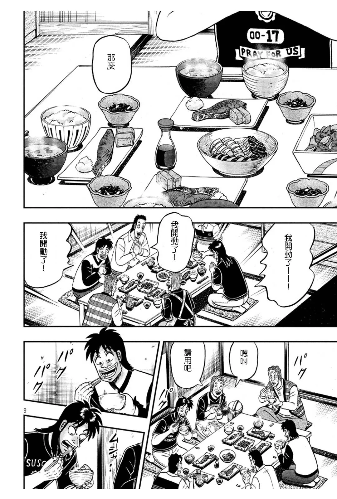 369话 第9页