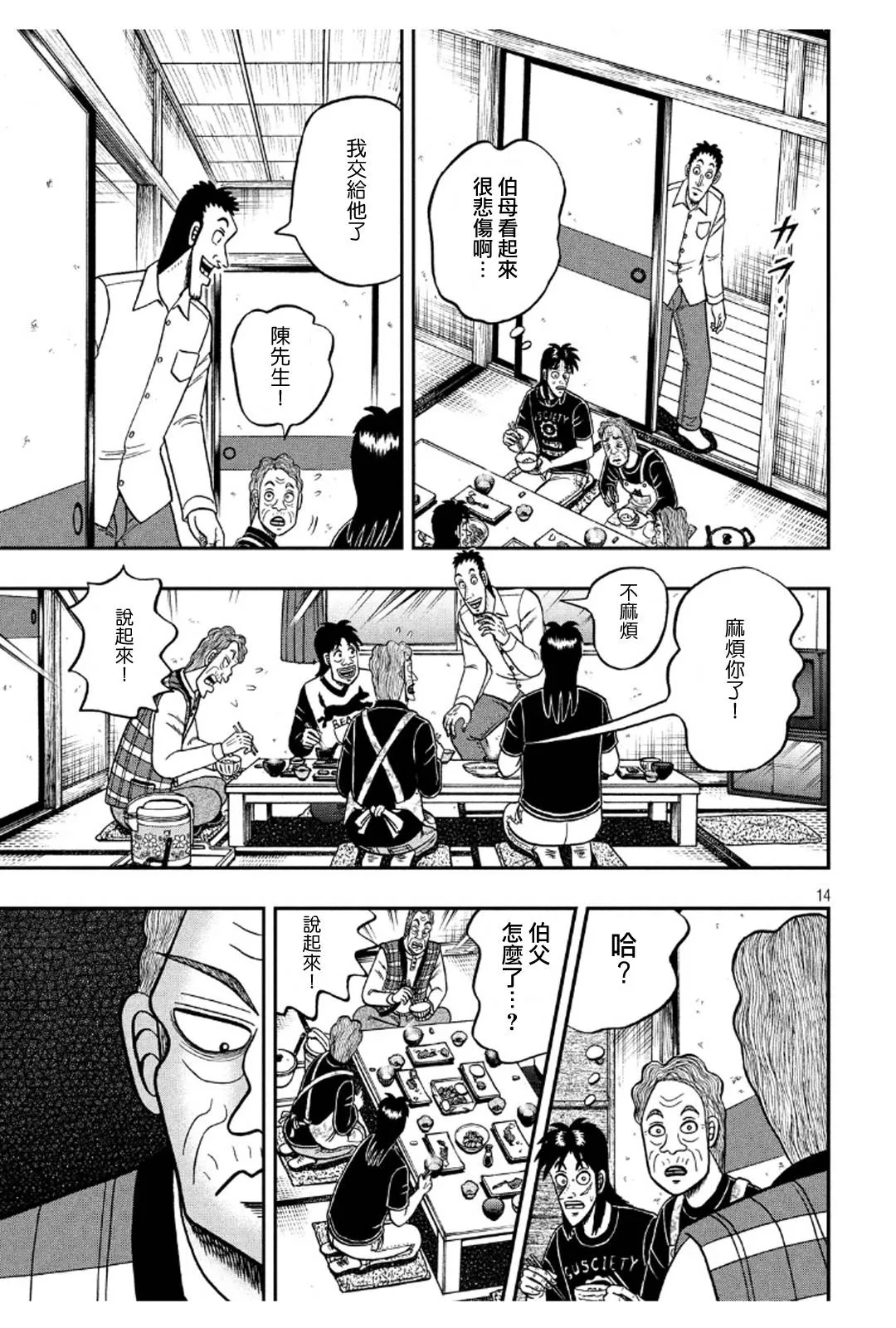 369话 第14页