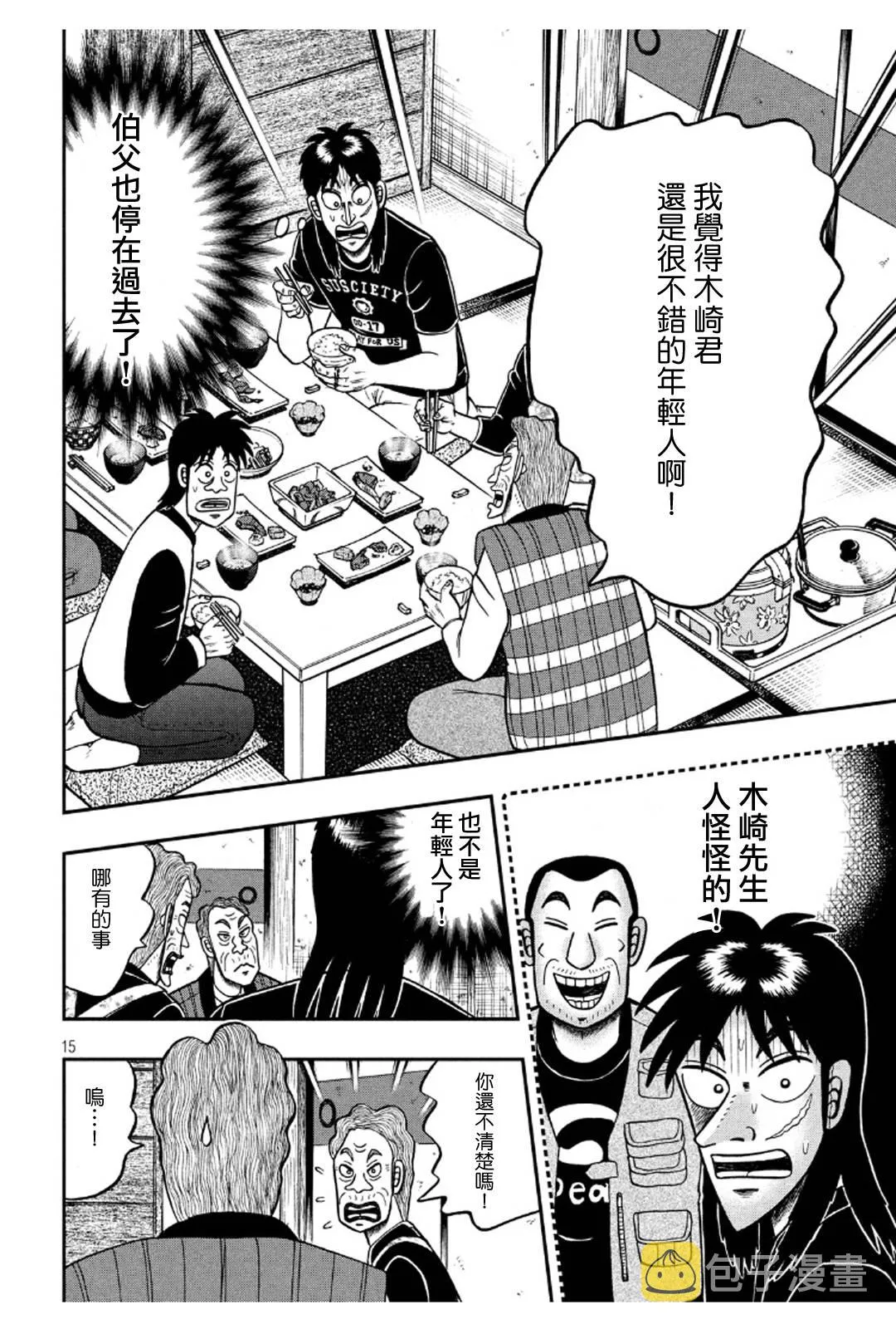 369话 第15页