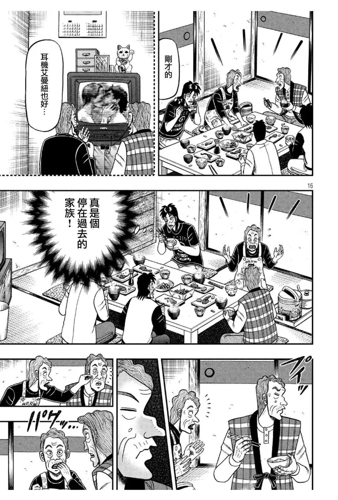 369话 第16页