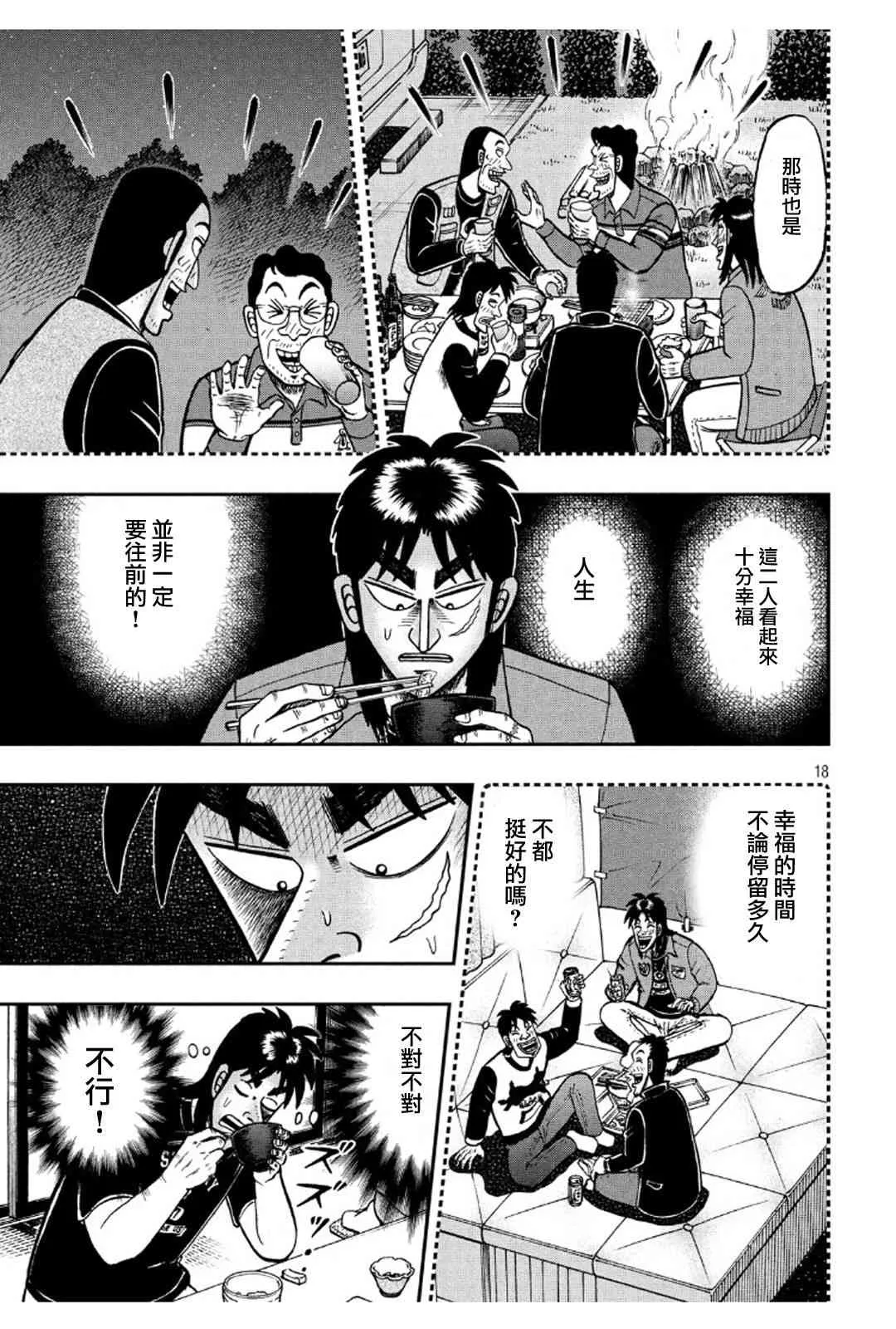 369话 第18页