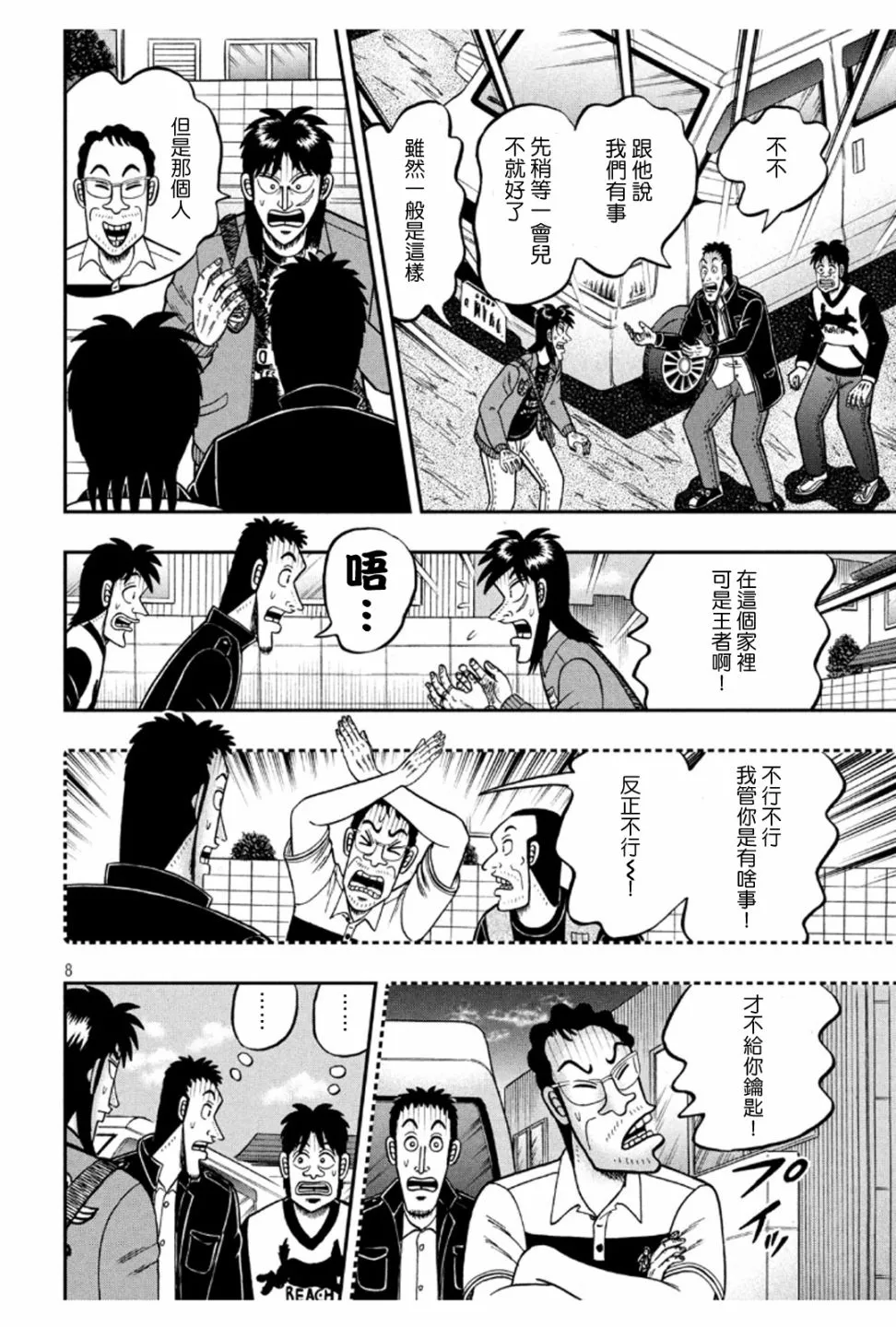 370话 第8页