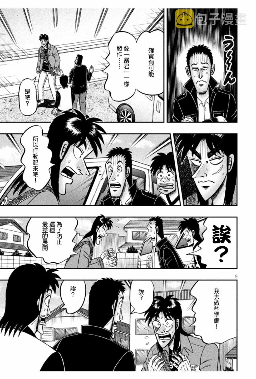 370话 第9页