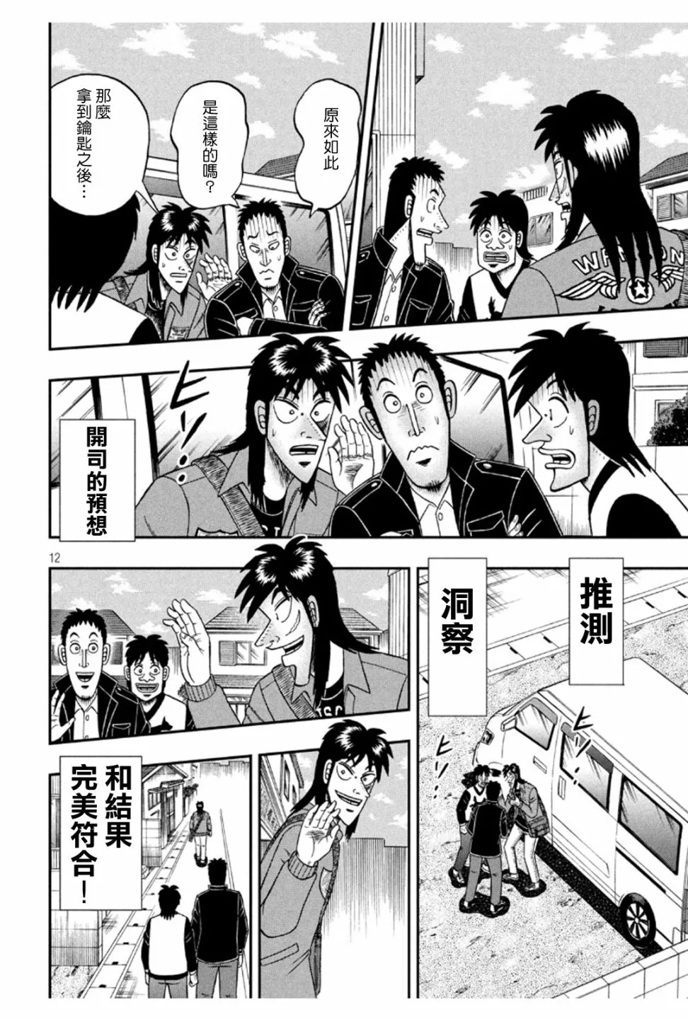 370话 第12页