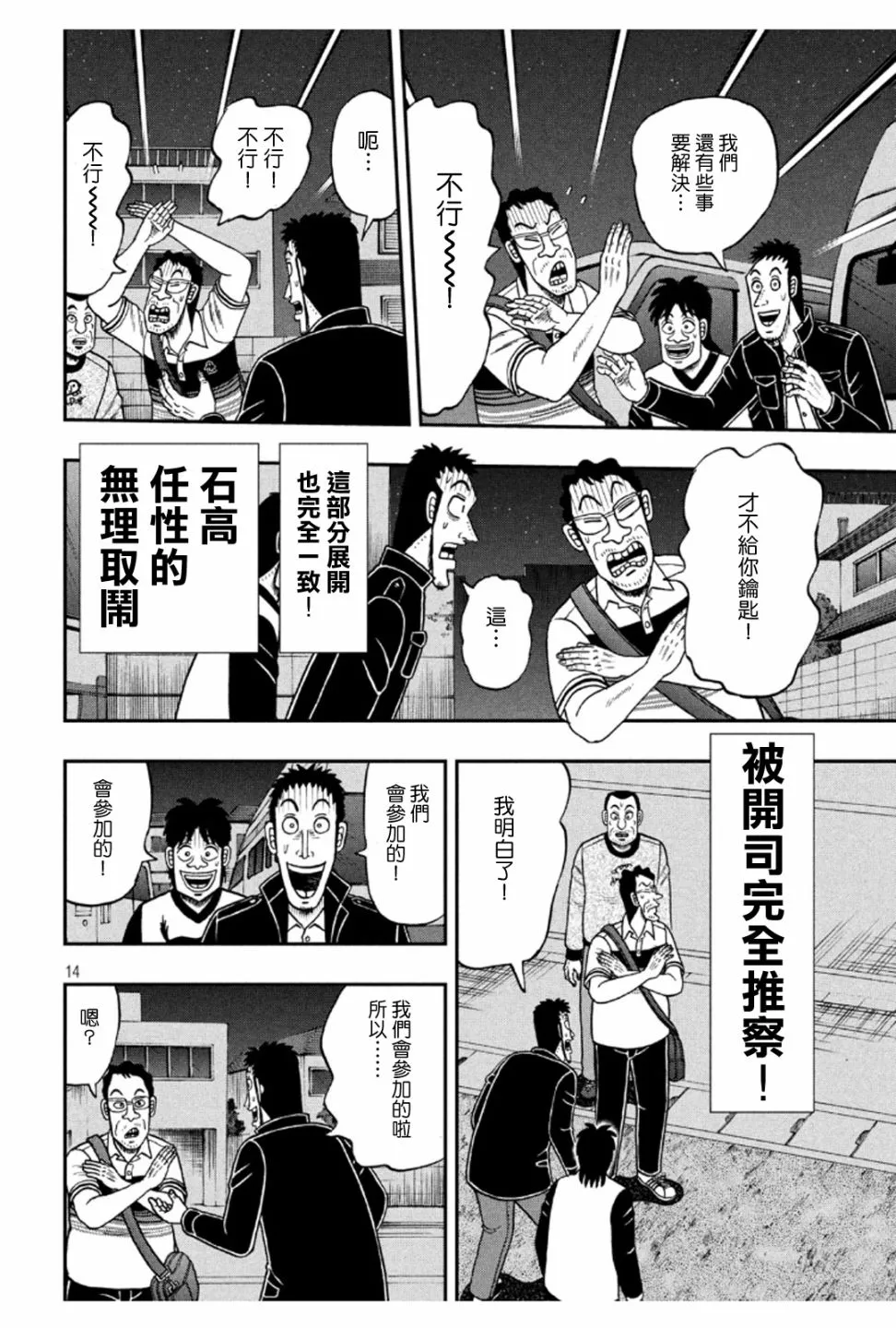 370话 第14页