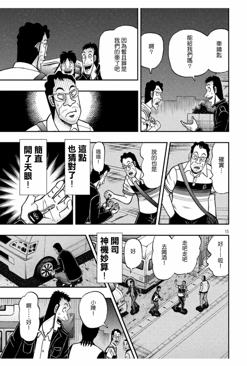 370话 第15页