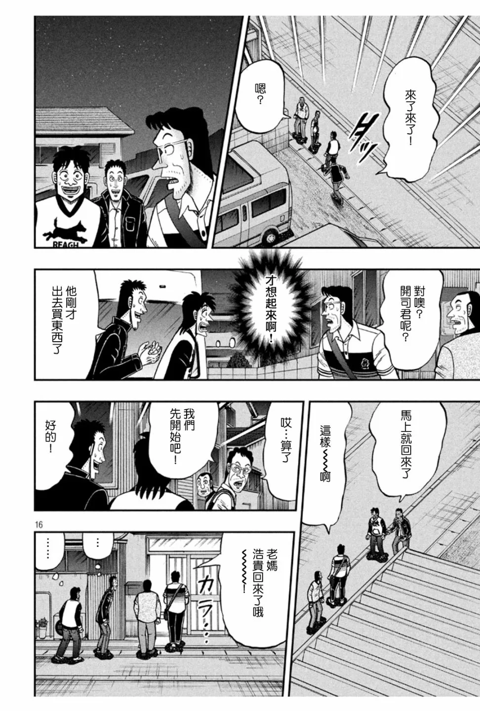 370话 第16页