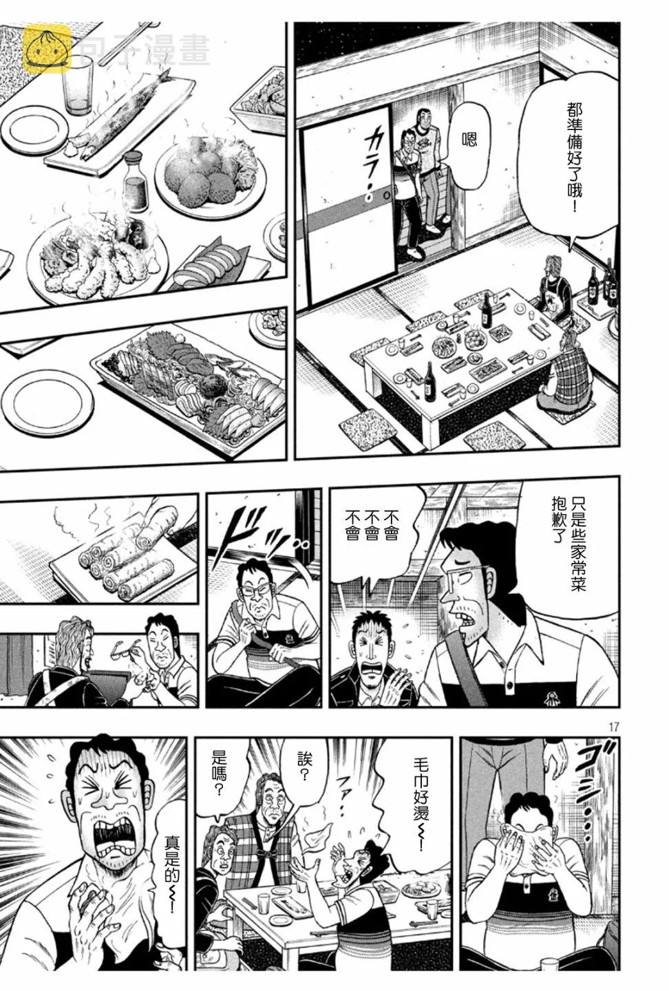 370话 第17页