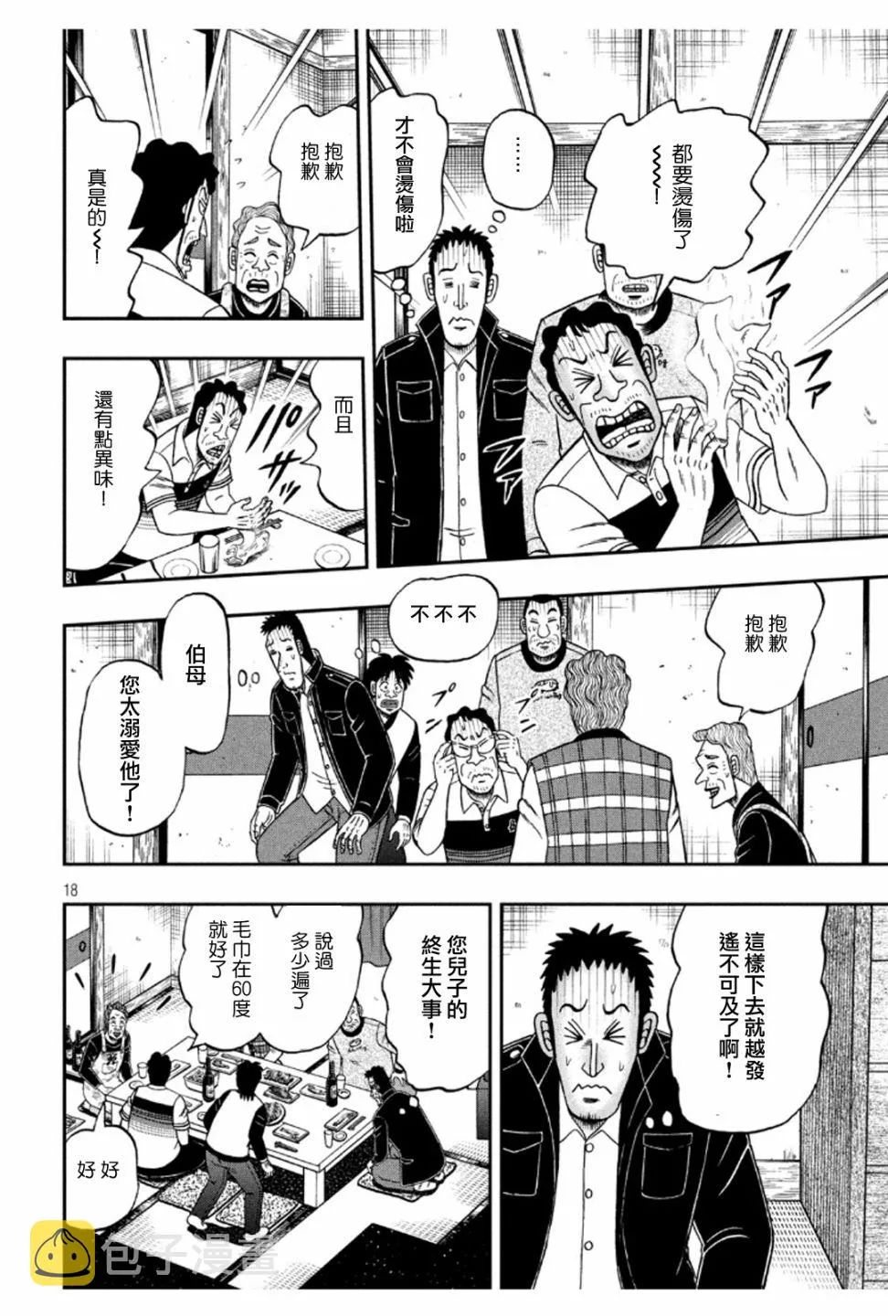 370话 第18页