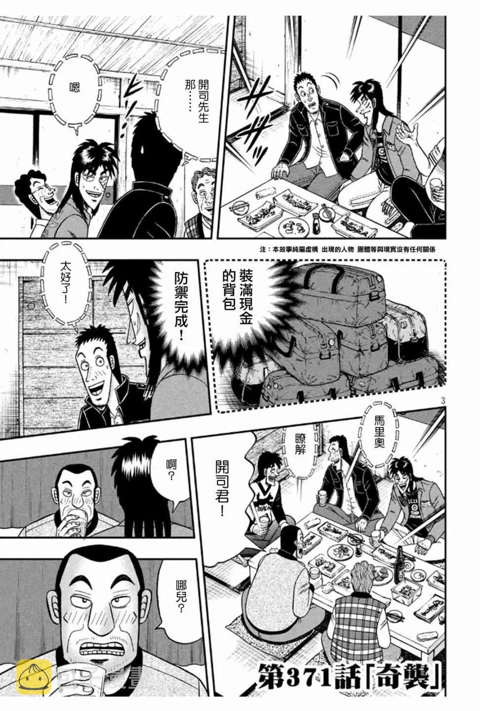 371话 第3页