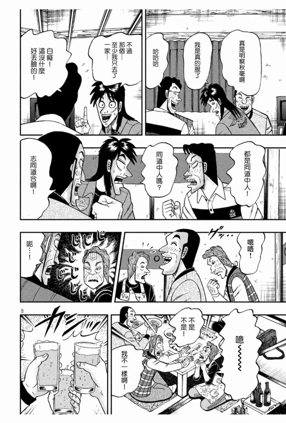 371话 第8页