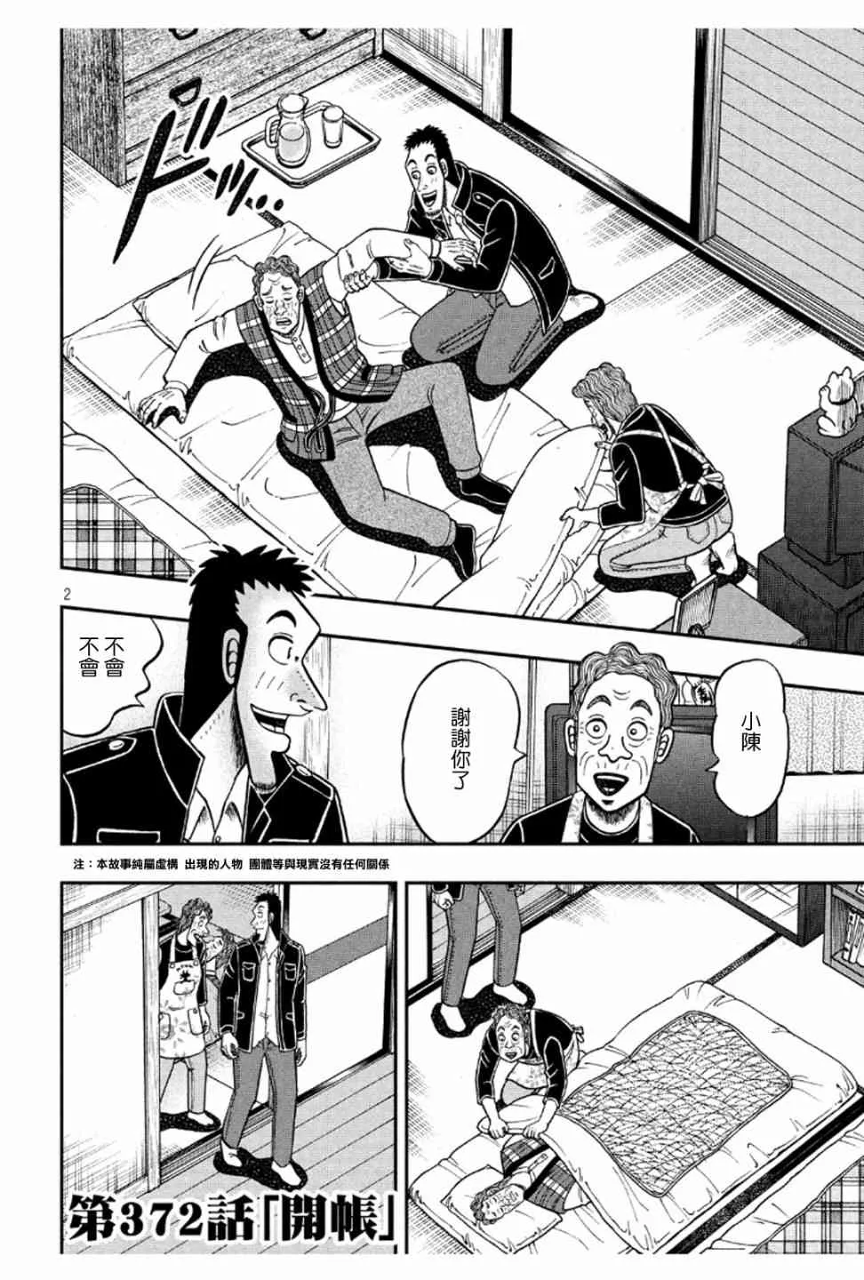 372话 第2页