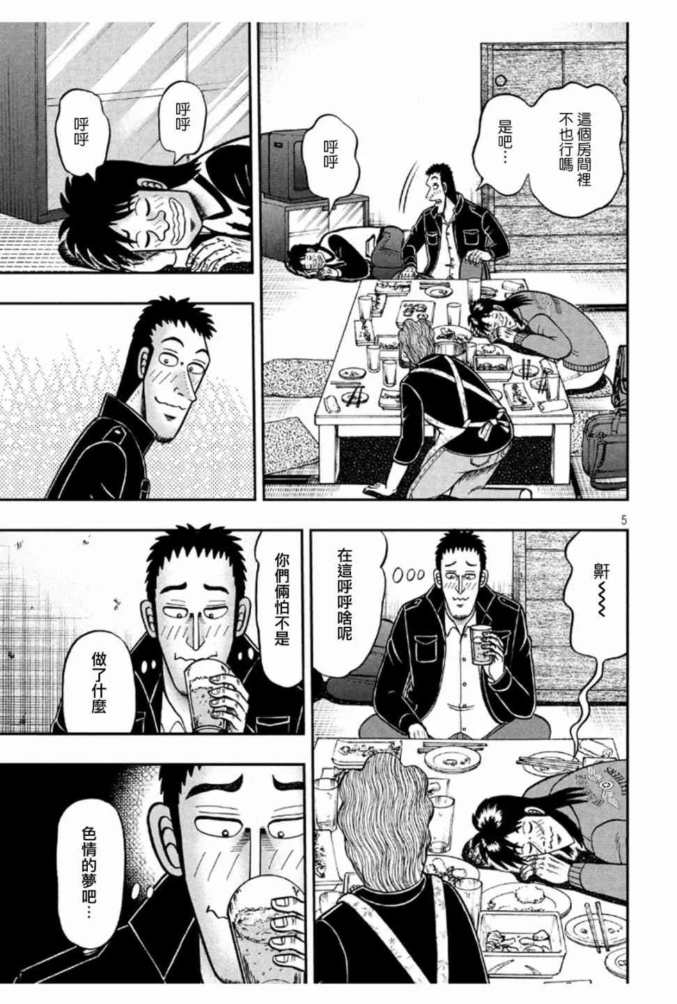 372话 第5页