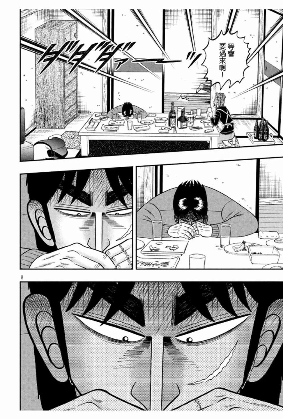 372话 第8页