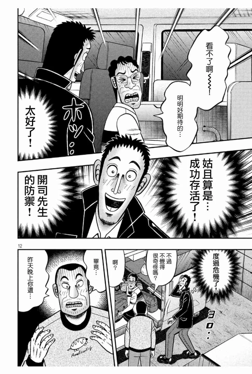 372话 第12页