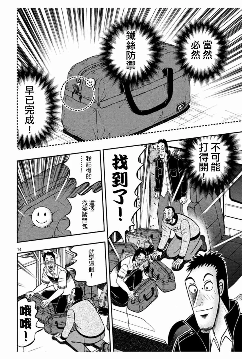 372话 第14页