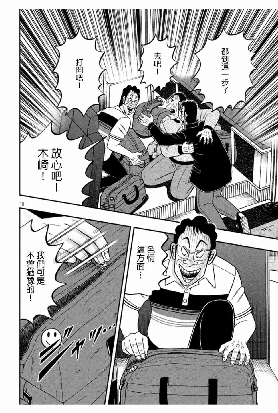 372话 第18页