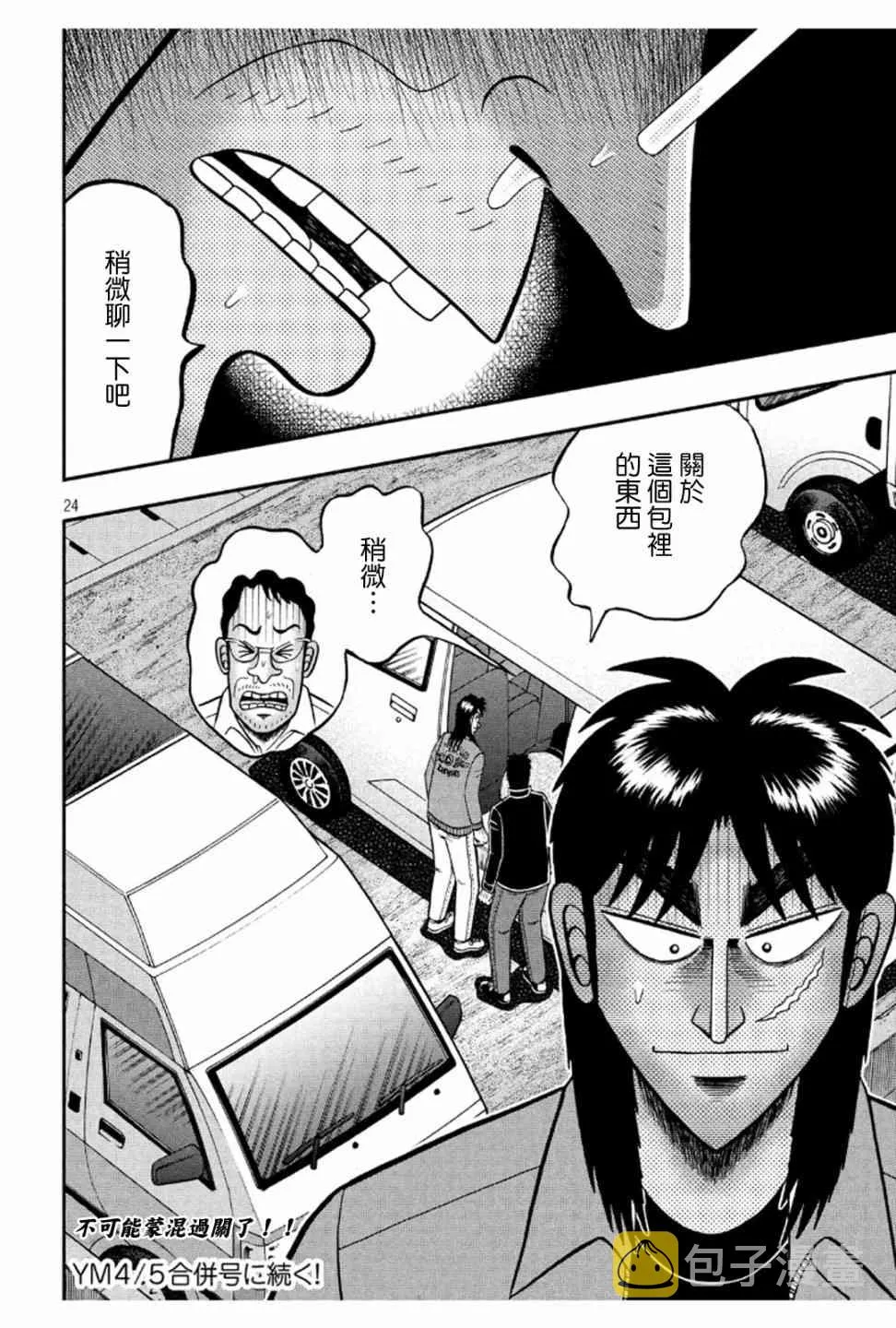 372话 第23页