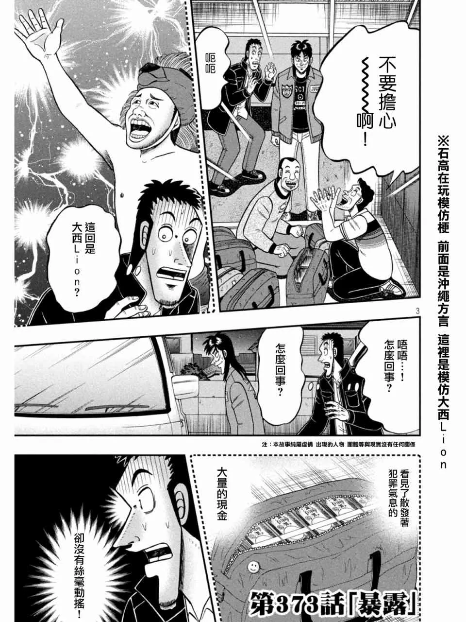 373话 第3页