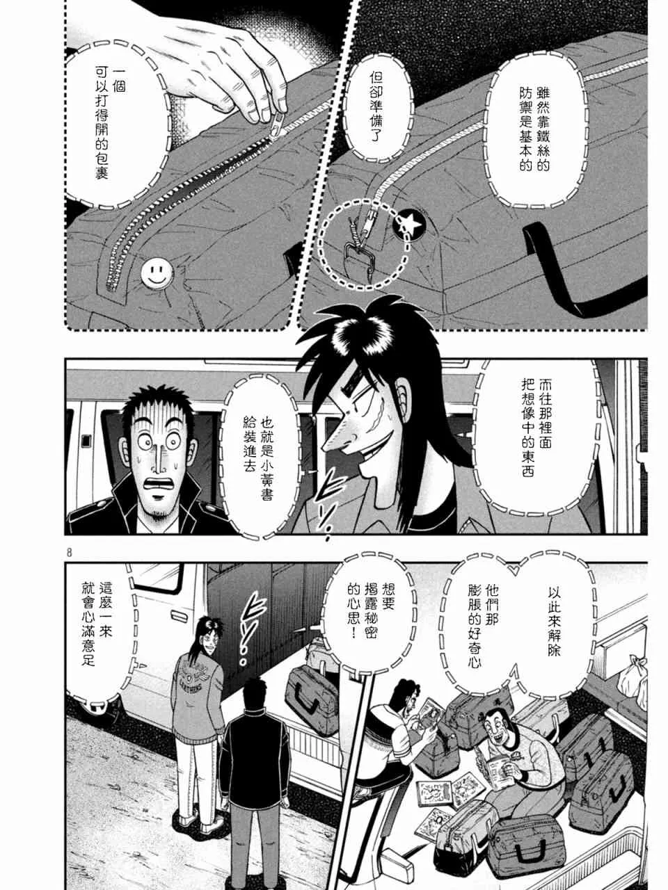 373话 第8页