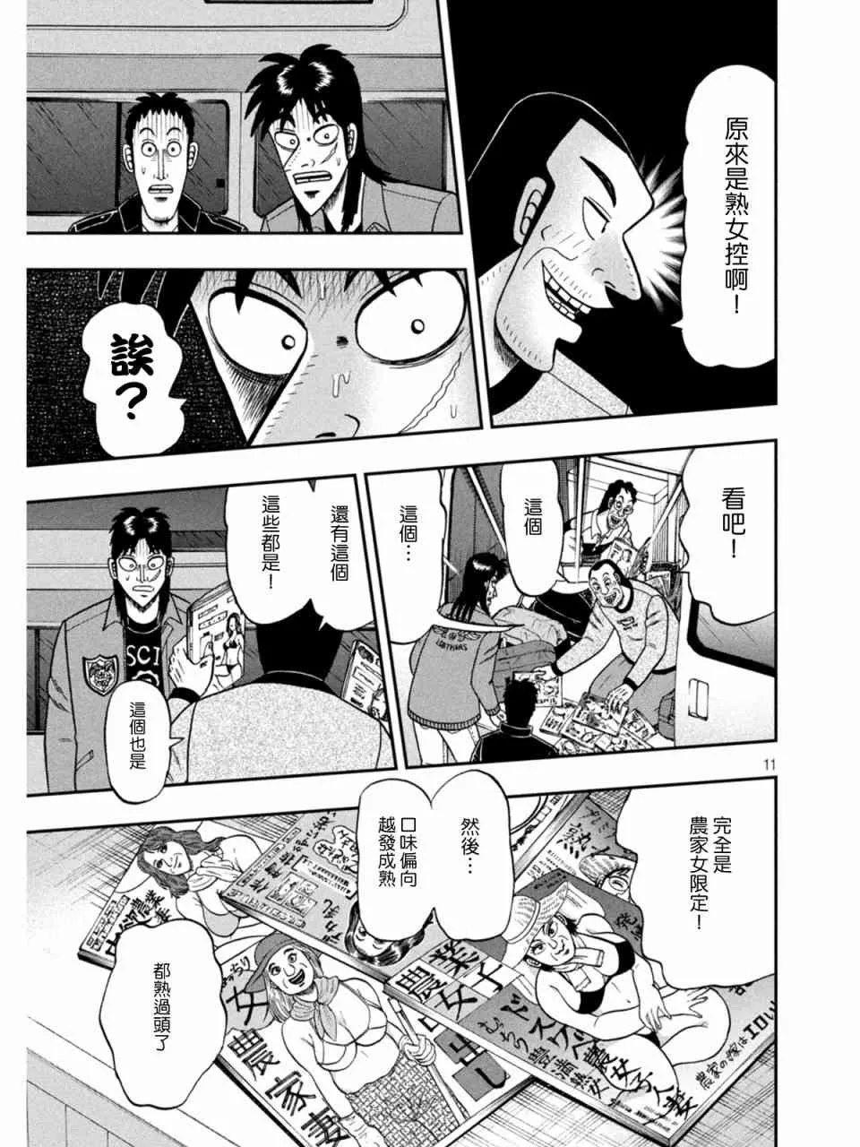 373话 第11页