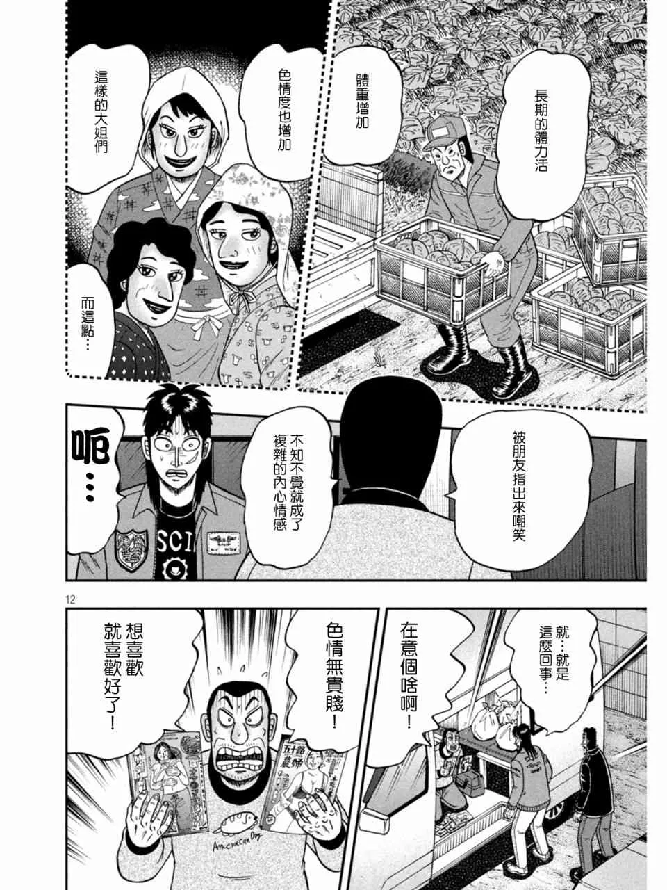 373话 第12页
