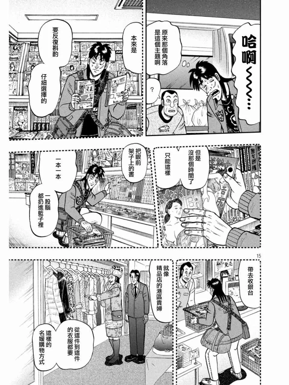 373话 第15页