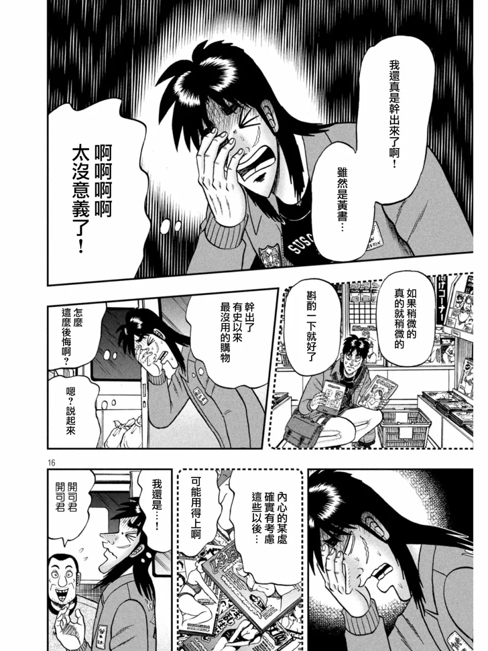 373话 第16页