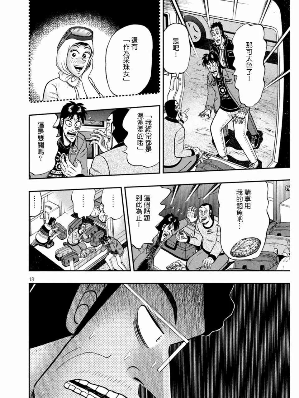 373话 第18页