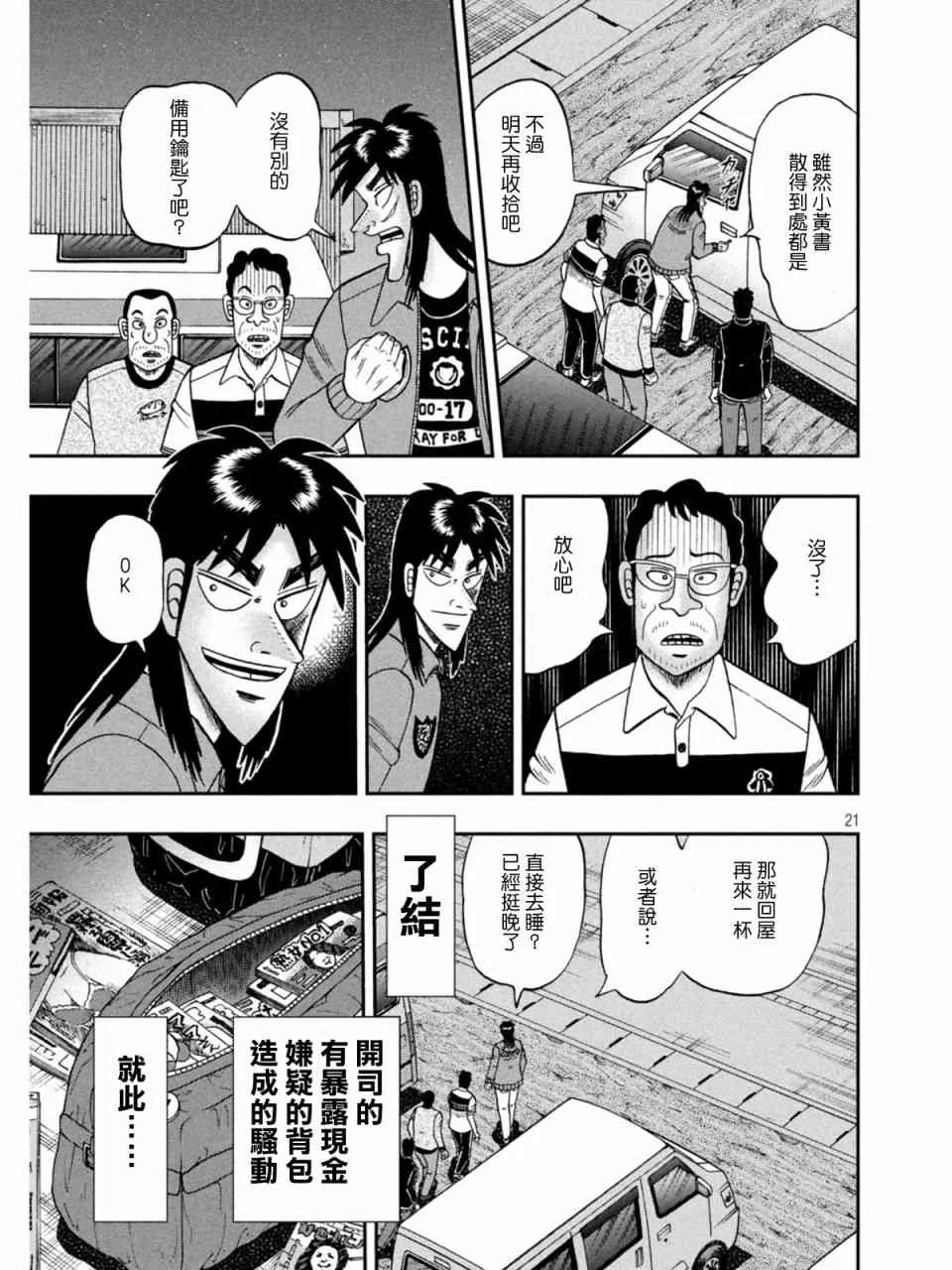 373话 第21页